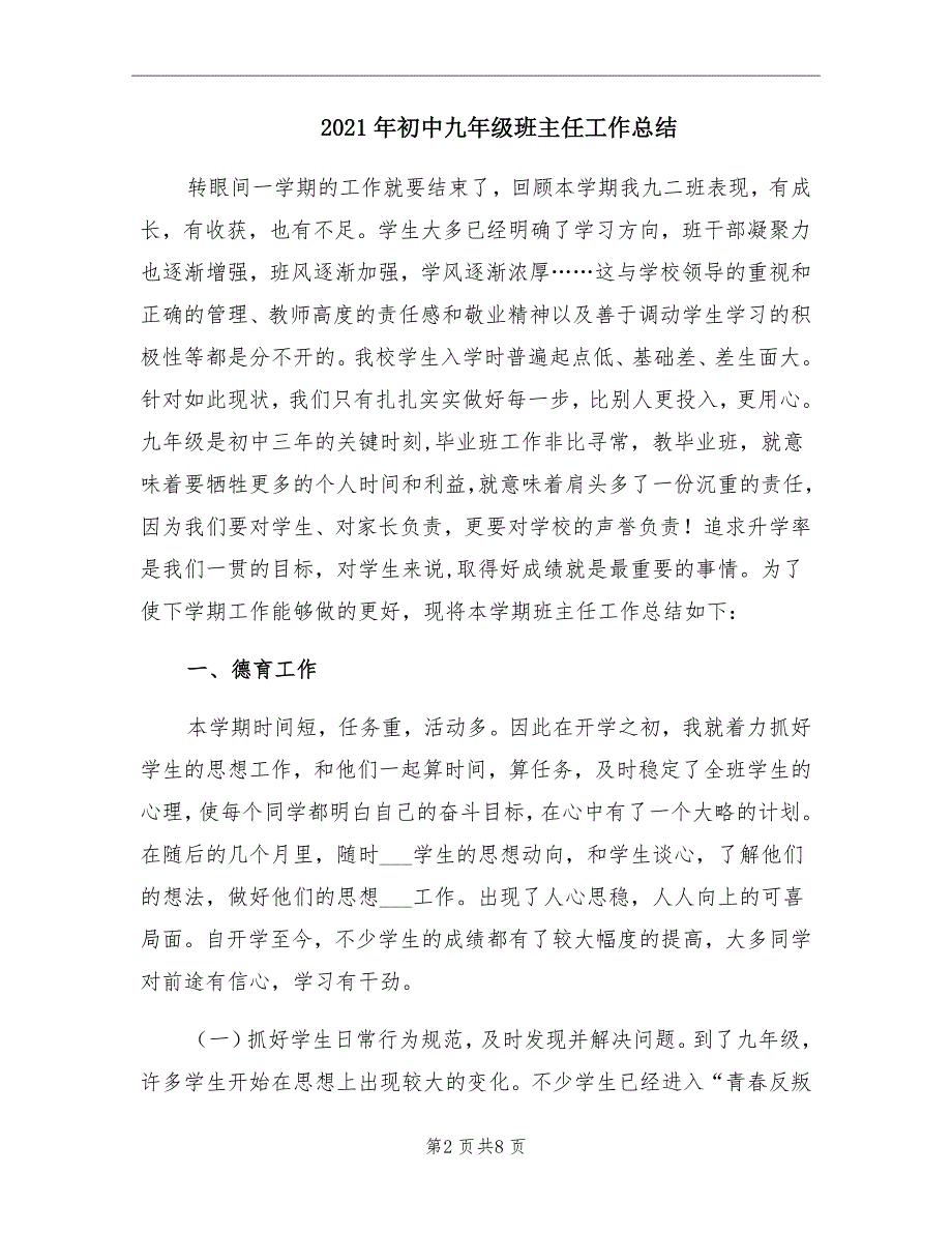 2021年初中九年级班主任工作总结_第2页