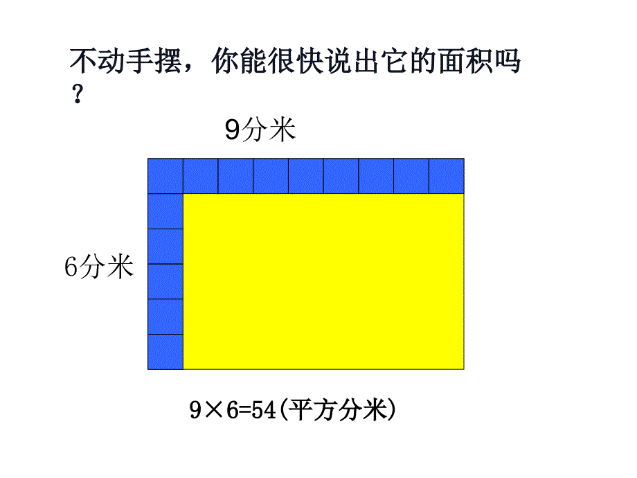 三年级数学下册课件六长方形和正方形的面积计算练习苏教版共19张PPT_第3页