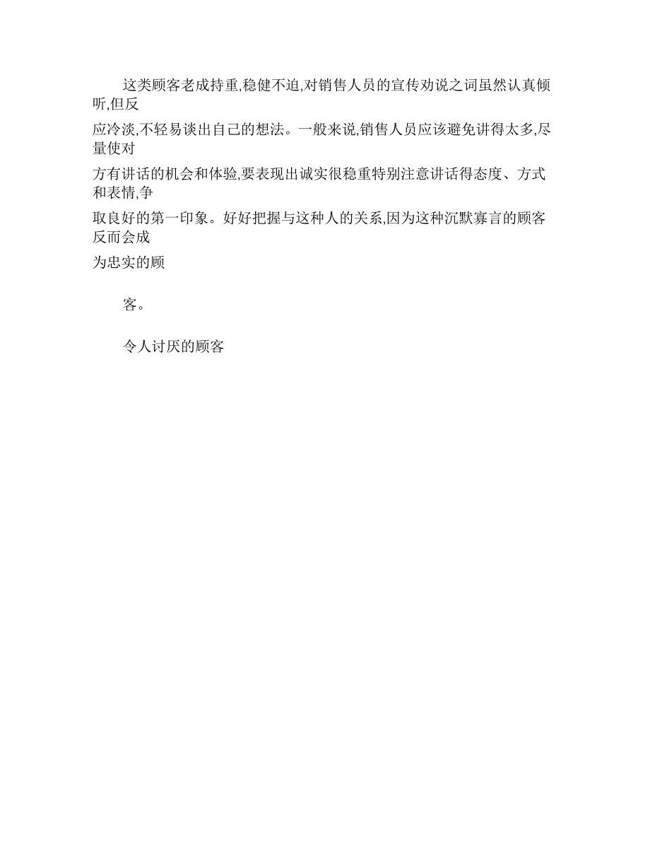 金牌销售员的销售话术_第3页