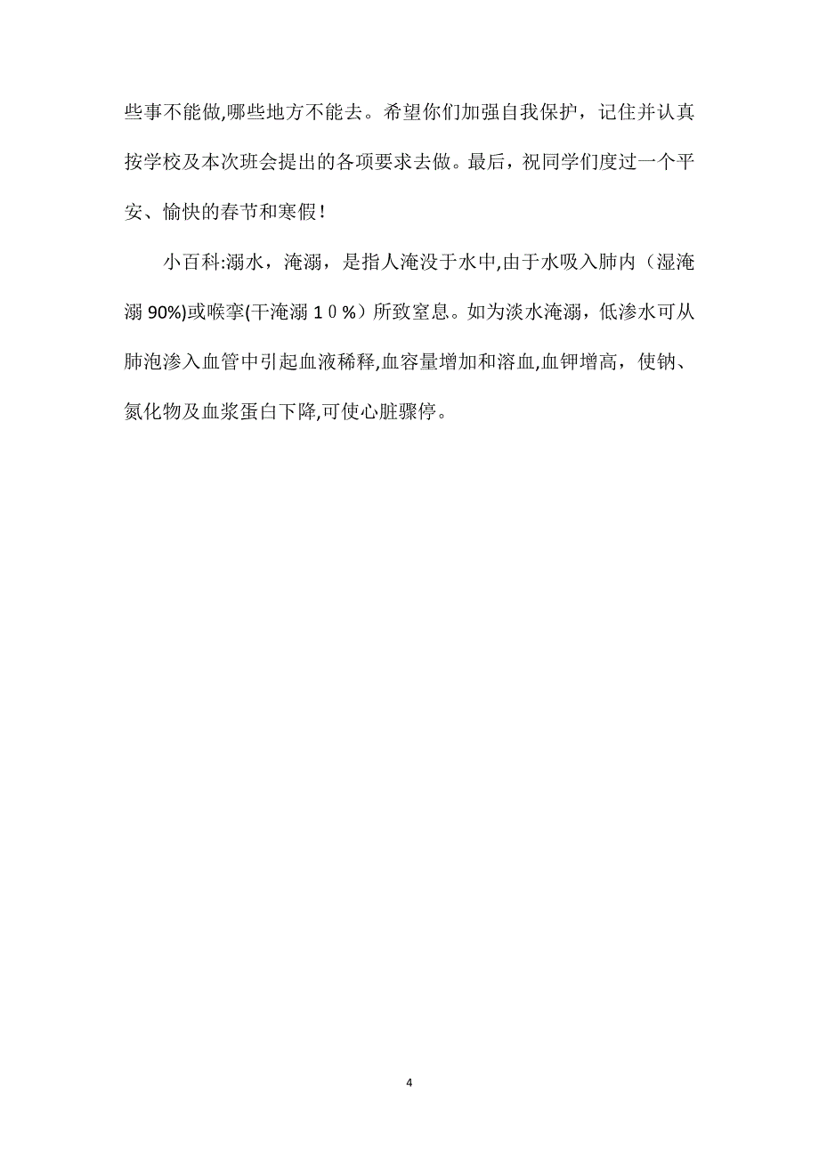 幼儿园大班优秀安全教案防溺水含反思_第4页