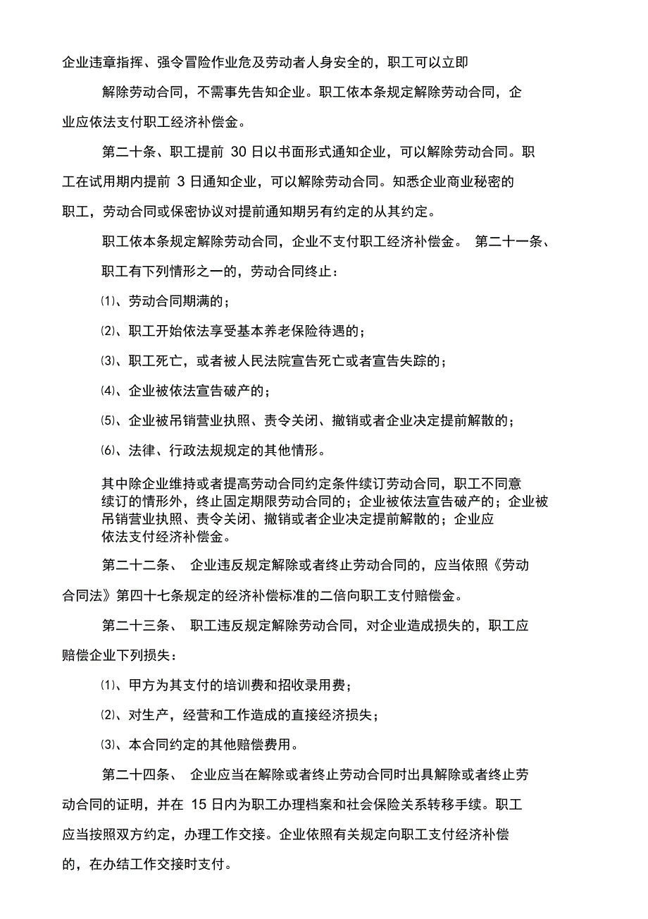 劳动用工管理制度_第4页