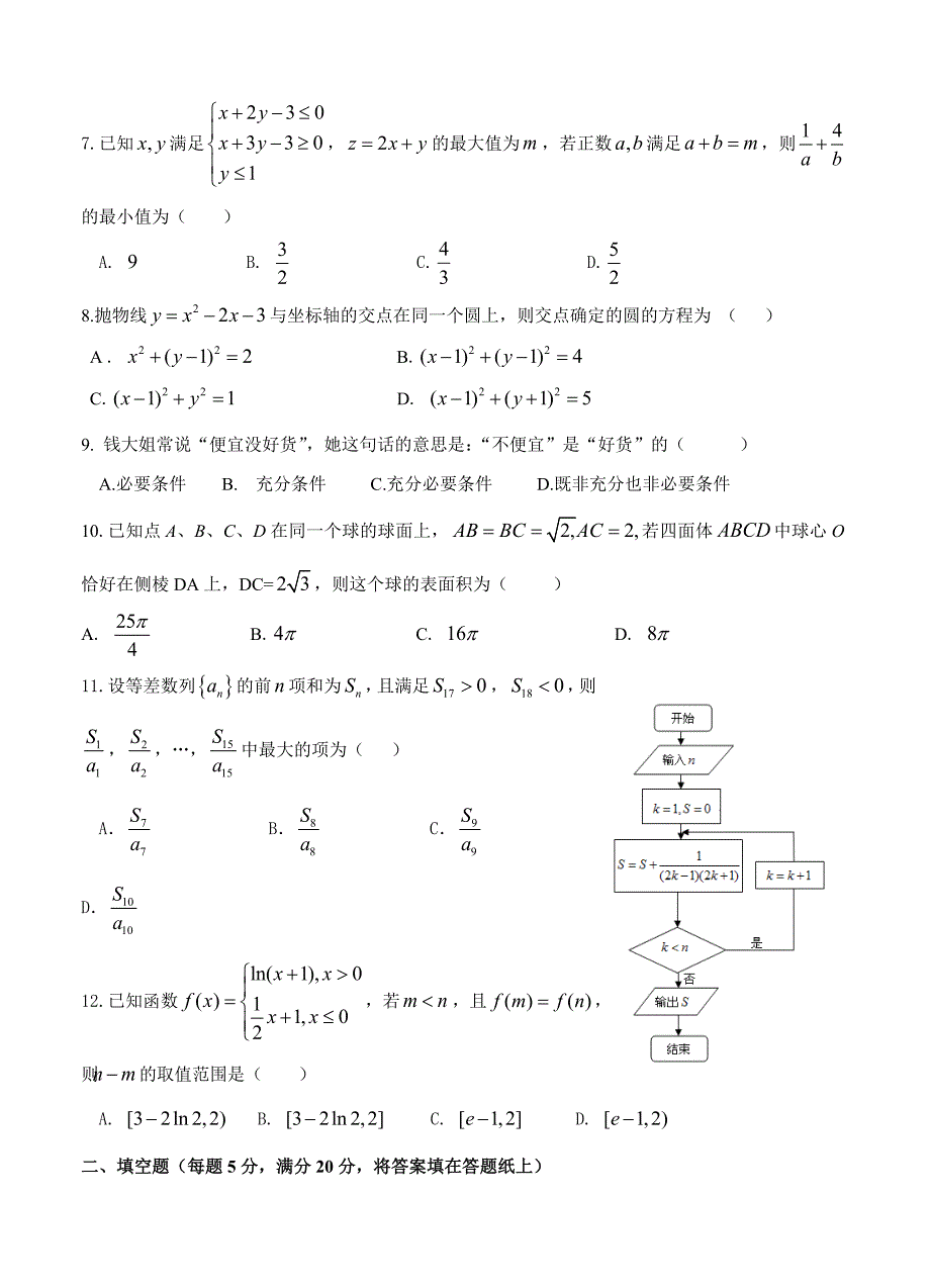 新版山西省山西大学附属中学高三上学期期中考试数学文试题及答案_第2页