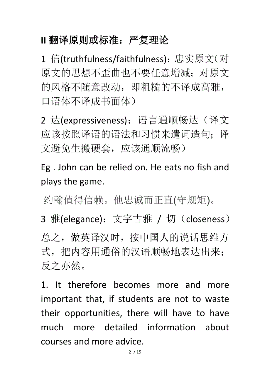 英语翻译概论.docx_第2页