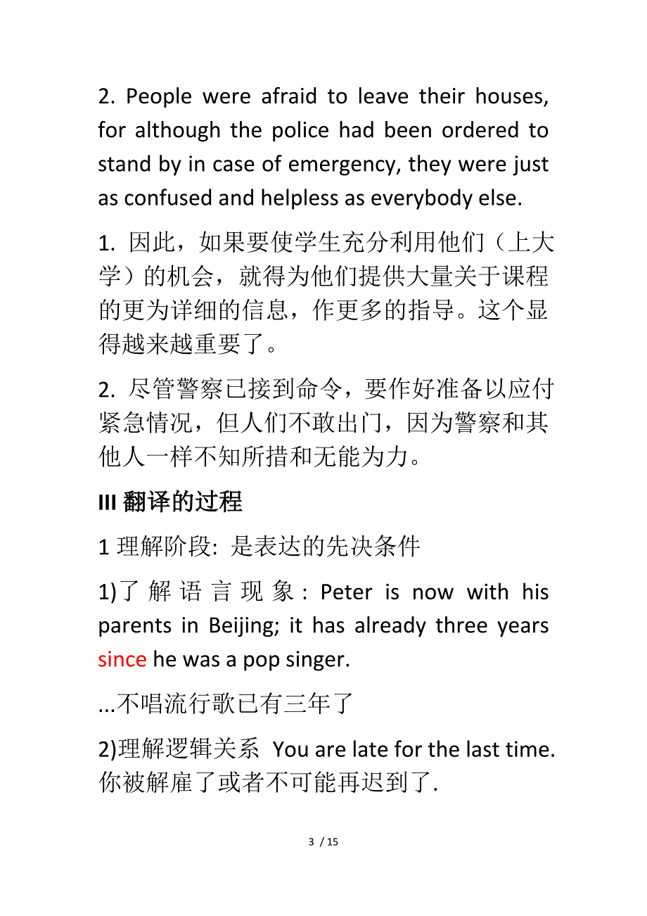 英语翻译概论.docx_第3页