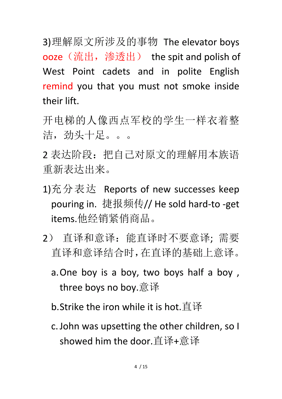 英语翻译概论.docx_第4页