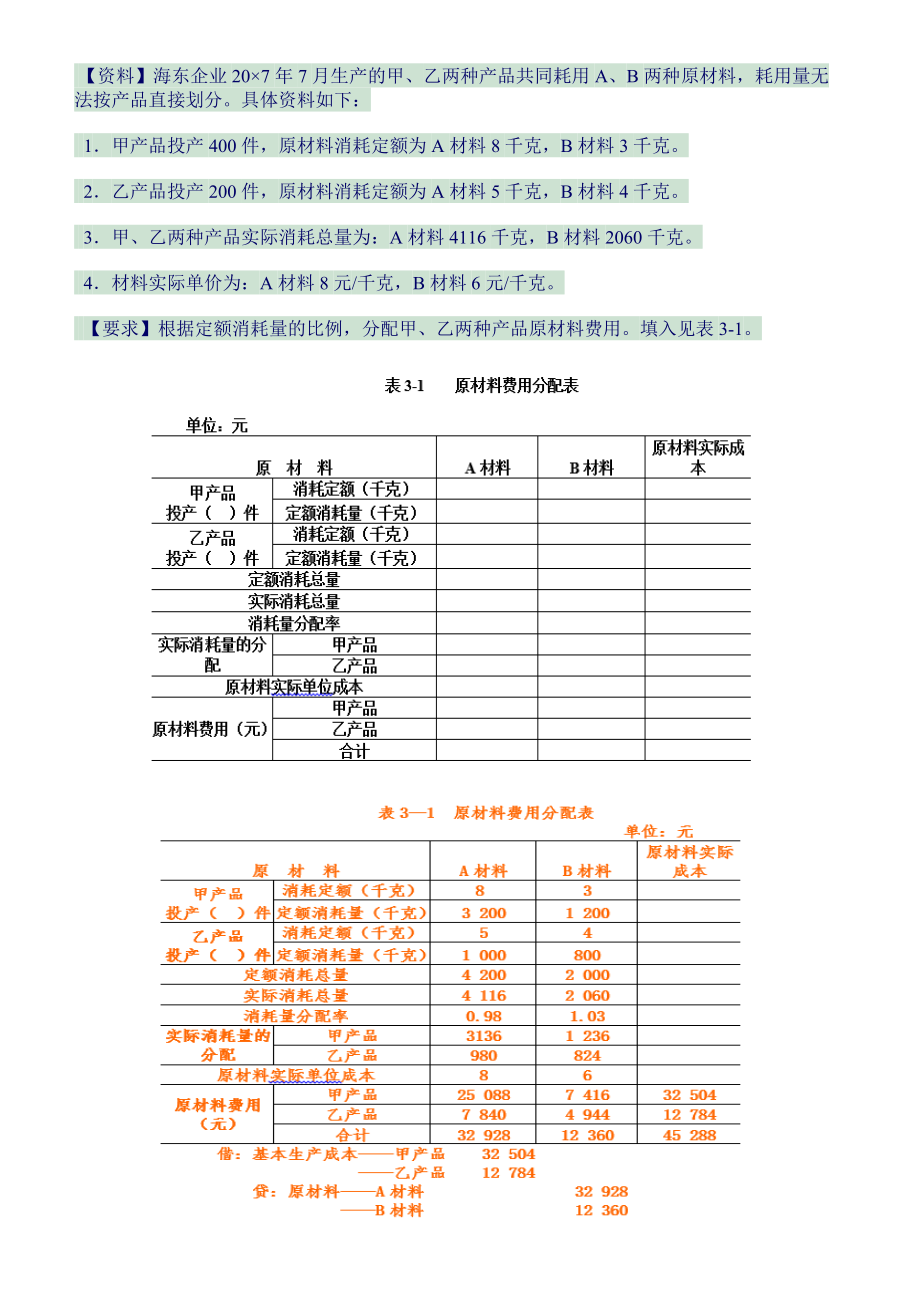 继续会计教育试题及答案_第1页