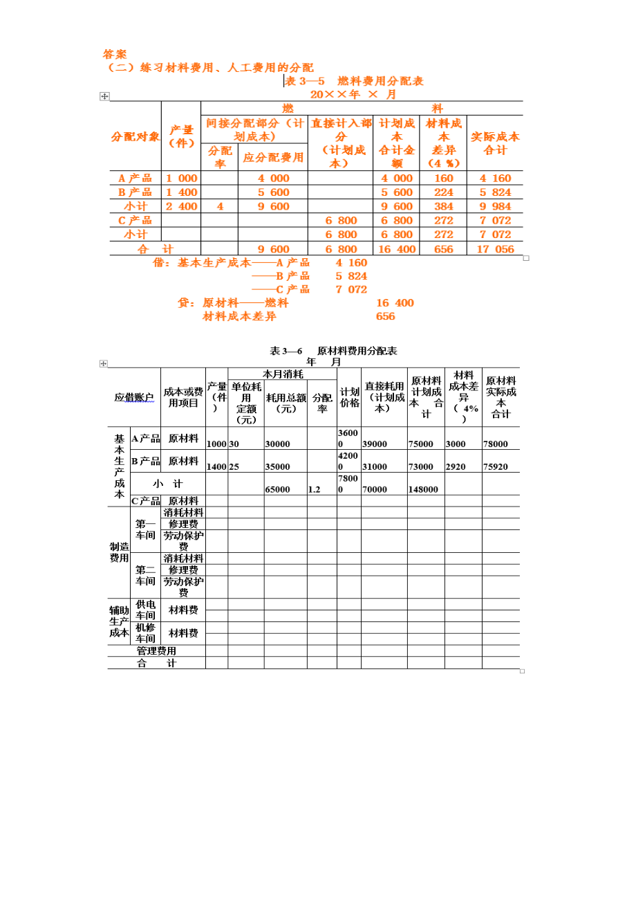 继续会计教育试题及答案_第4页