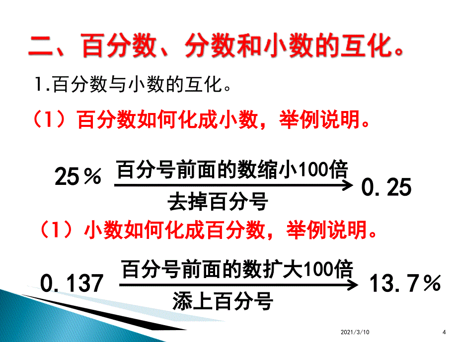 北师大版五年级下册数学练习六_第4页