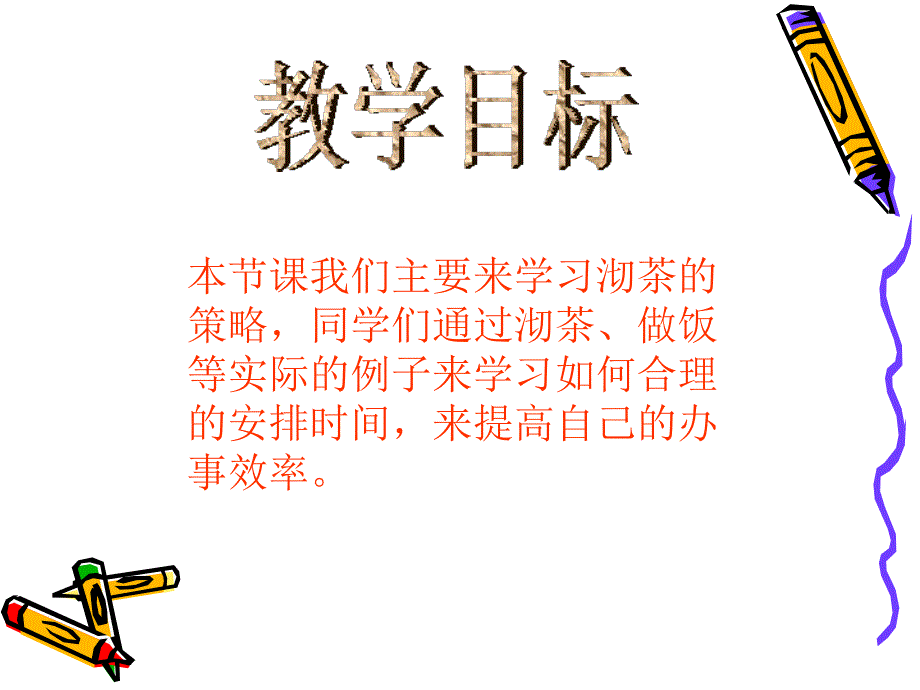 小学数学课件_第2页