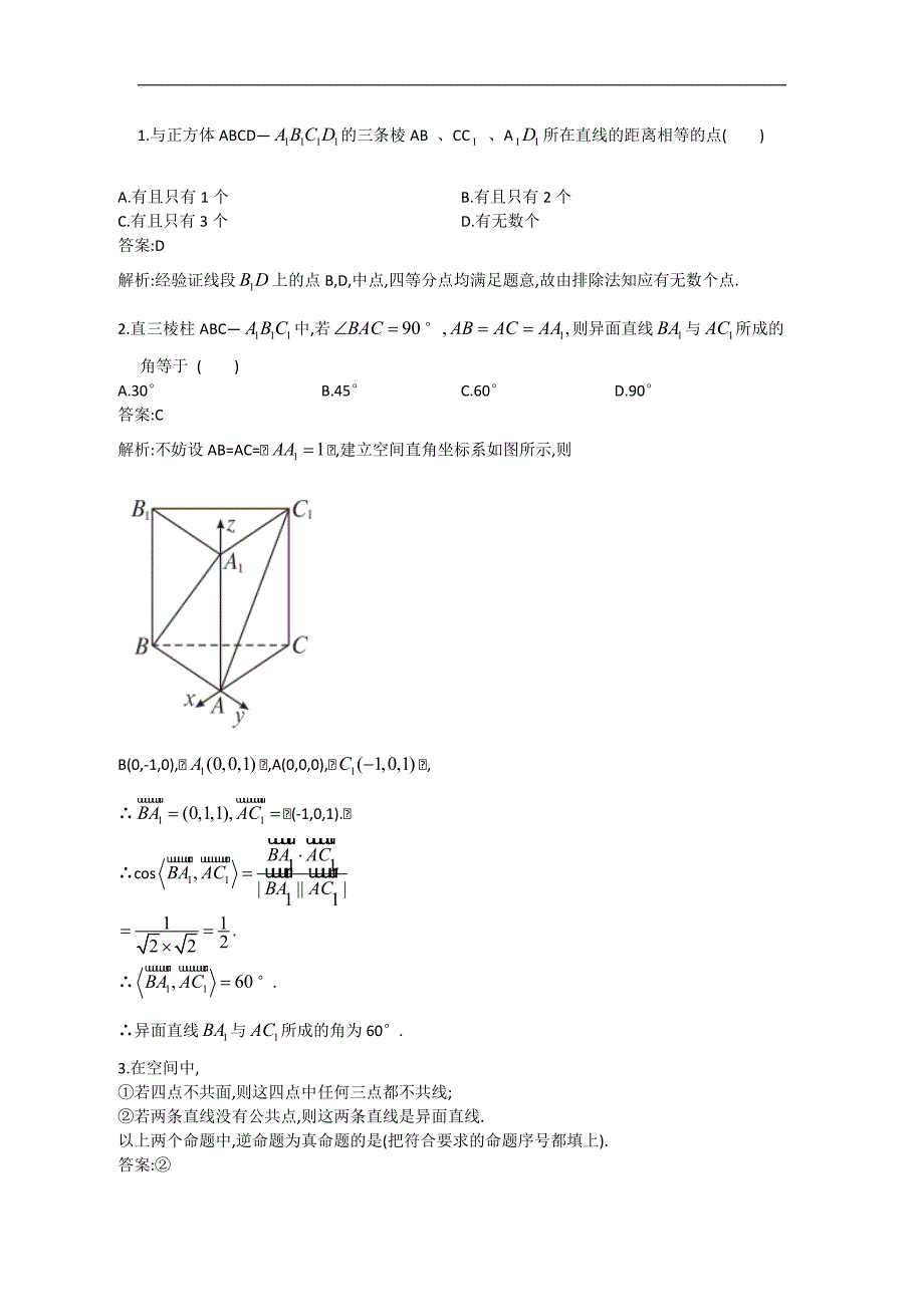 2013高考人教A版文科数学一轮强化训练7.3空间点、直线、平面之间的位置关系.doc_第1页