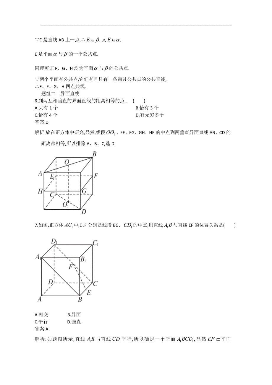 2013高考人教A版文科数学一轮强化训练7.3空间点、直线、平面之间的位置关系.doc_第5页