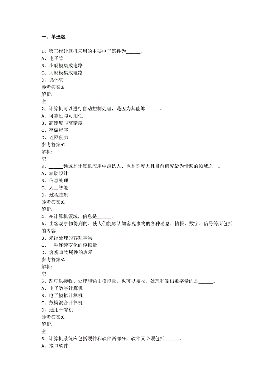 计算机应用基础网络统考试卷及答案4;_第1页