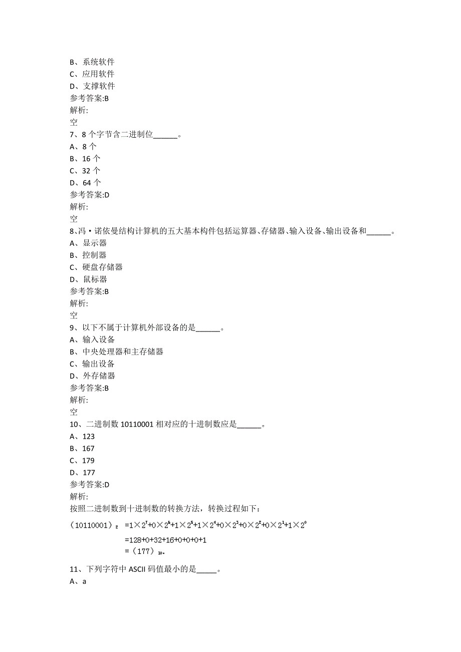 计算机应用基础网络统考试卷及答案4;_第2页