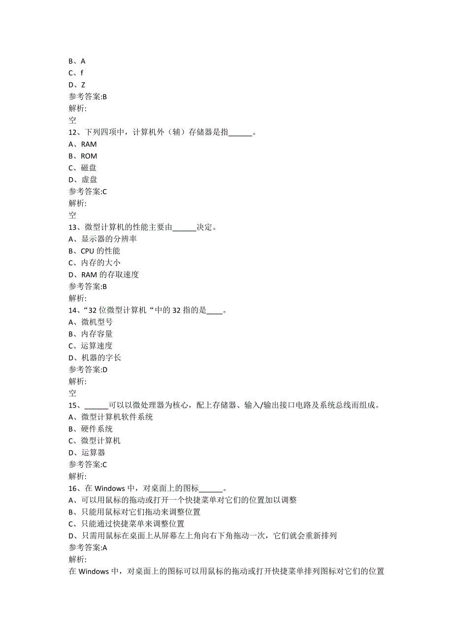 计算机应用基础网络统考试卷及答案4;_第3页