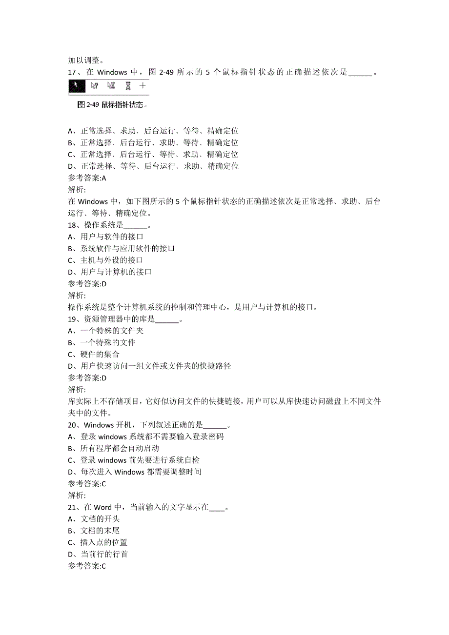 计算机应用基础网络统考试卷及答案4;_第4页