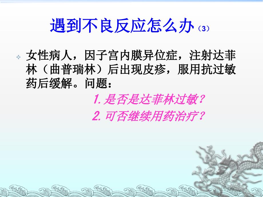 药学咨询技巧ppt课件_第4页