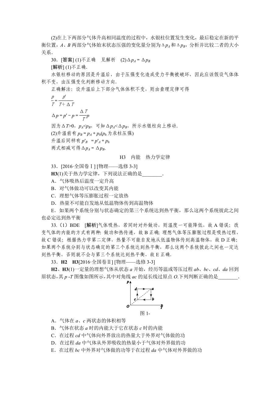 高考真题汇编H单元热学.doc_第5页