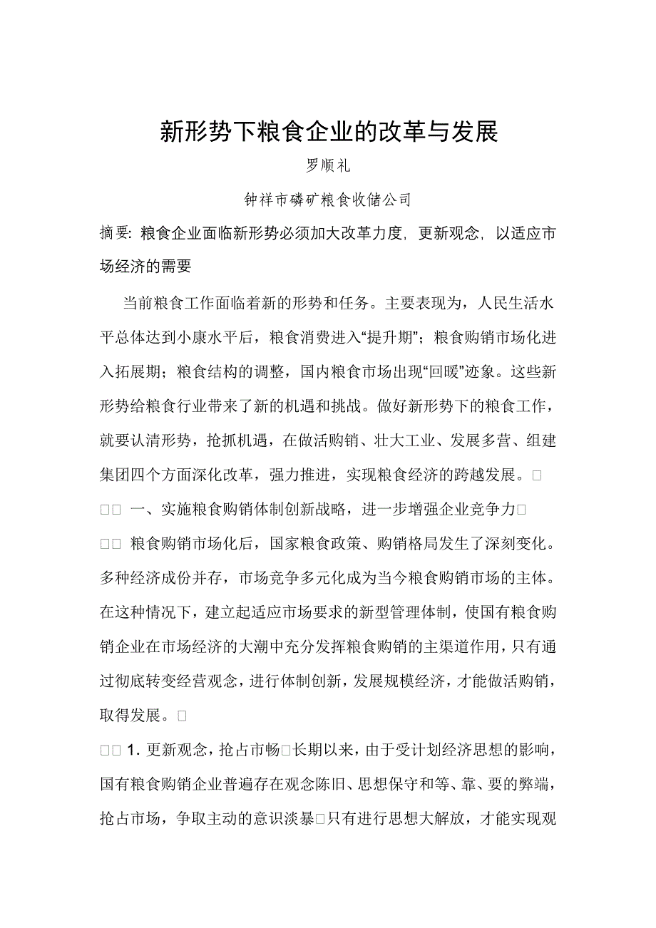 国家职业资格全国统一鉴定.doc_第2页