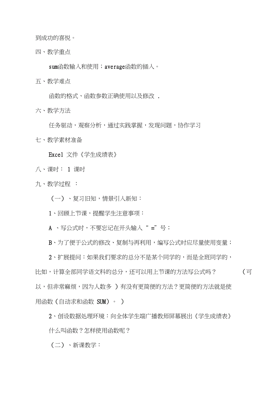 EXCEL中函数的使用教学设计_第2页