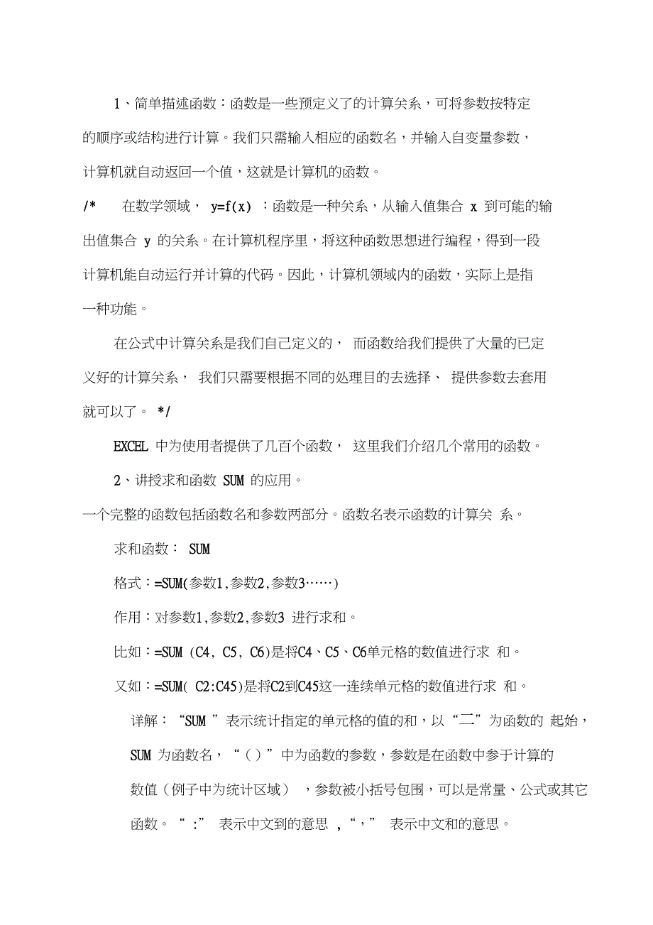 EXCEL中函数的使用教学设计_第3页