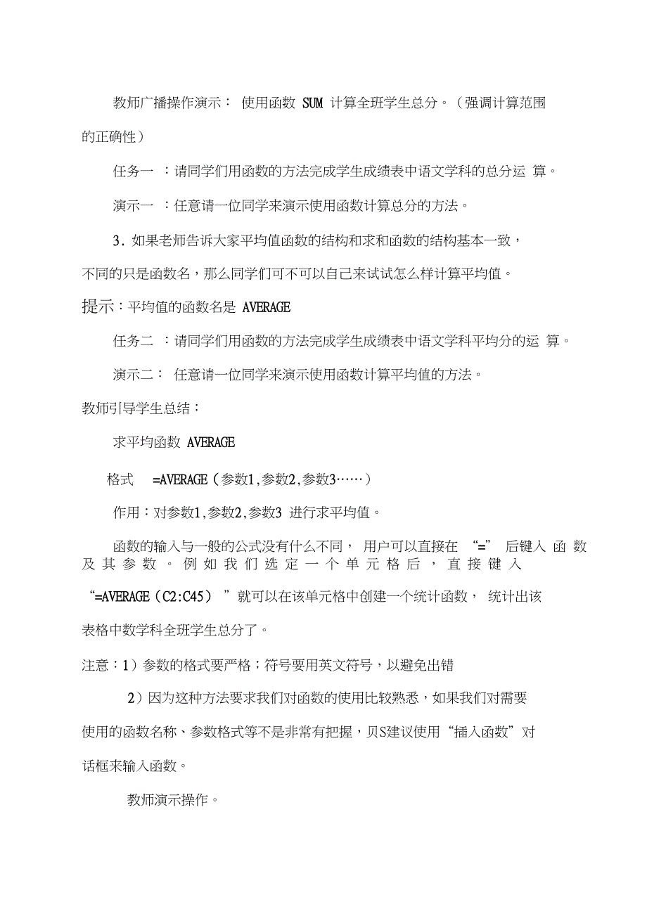 EXCEL中函数的使用教学设计_第4页