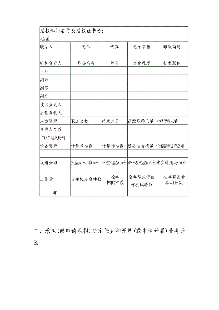 法定计量检定机构考核_第2页