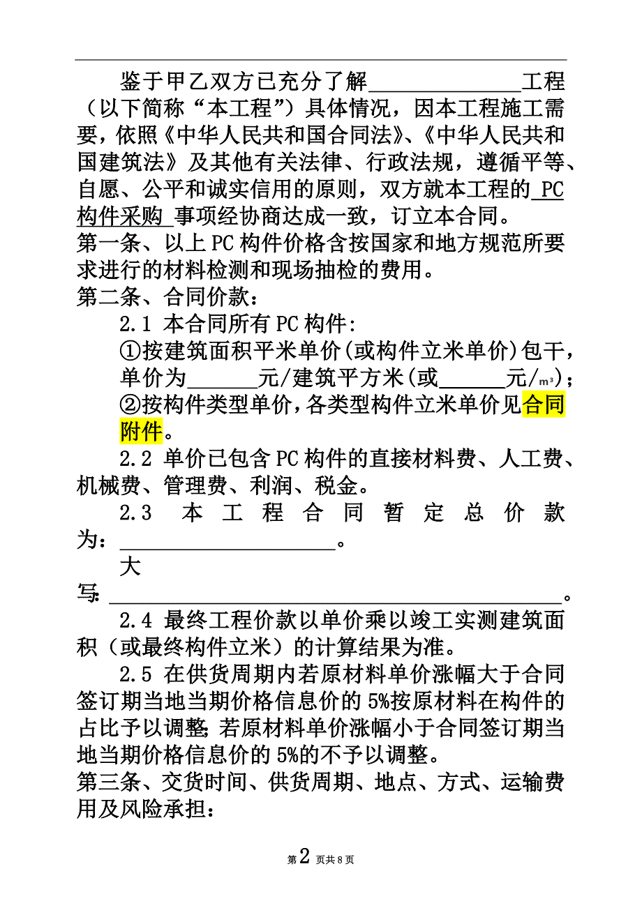 PC构件采购合同范本_第3页