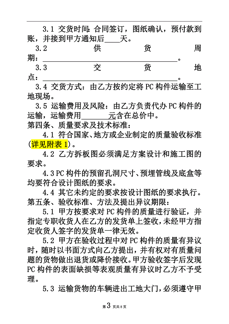 PC构件采购合同范本_第4页