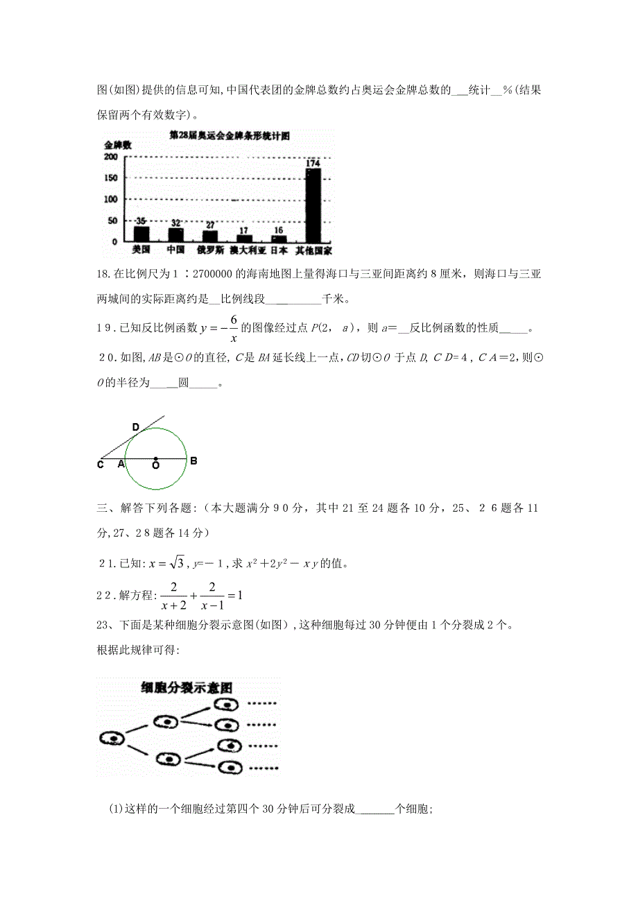 海南省中等学校招生考试初中数学_第3页