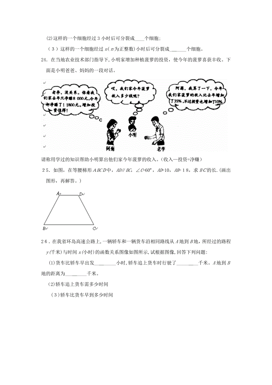 海南省中等学校招生考试初中数学_第4页