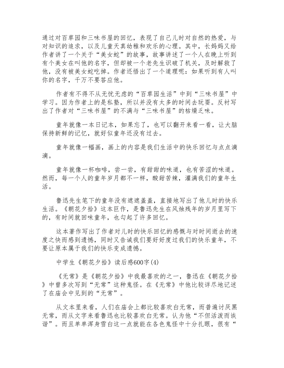 中学生《朝花夕拾》读后感600字5篇_第3页