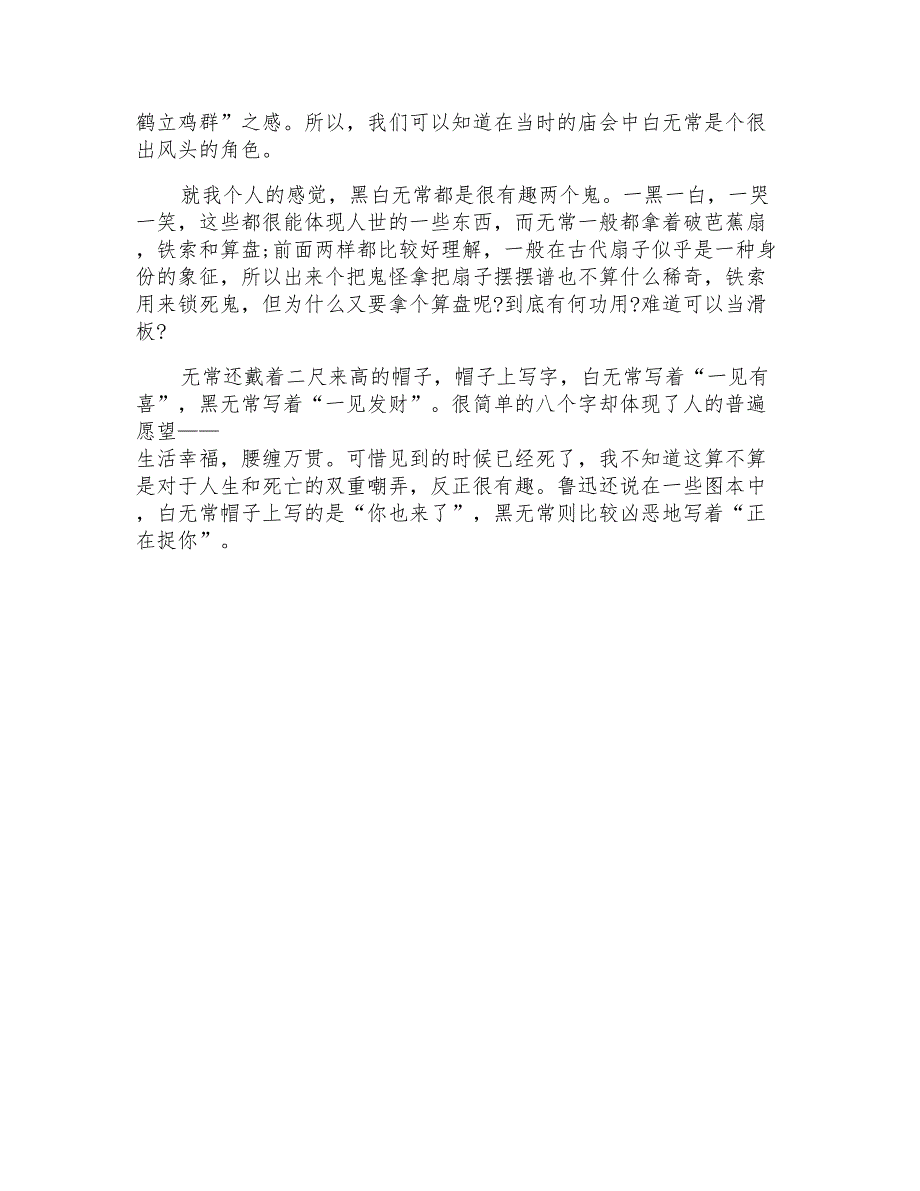 中学生《朝花夕拾》读后感600字5篇_第4页