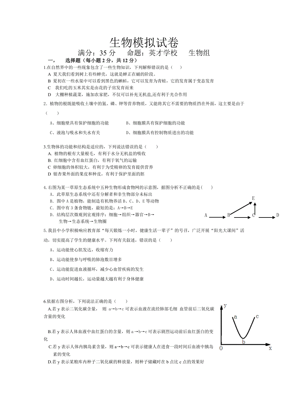 生物模拟试卷_第1页