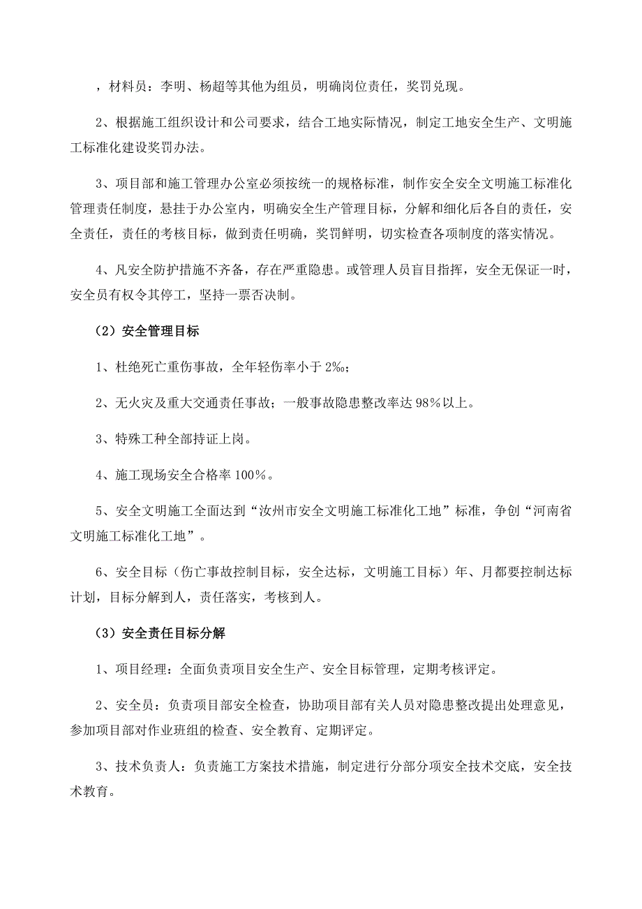 工程安全管理目标精选word.doc_第3页