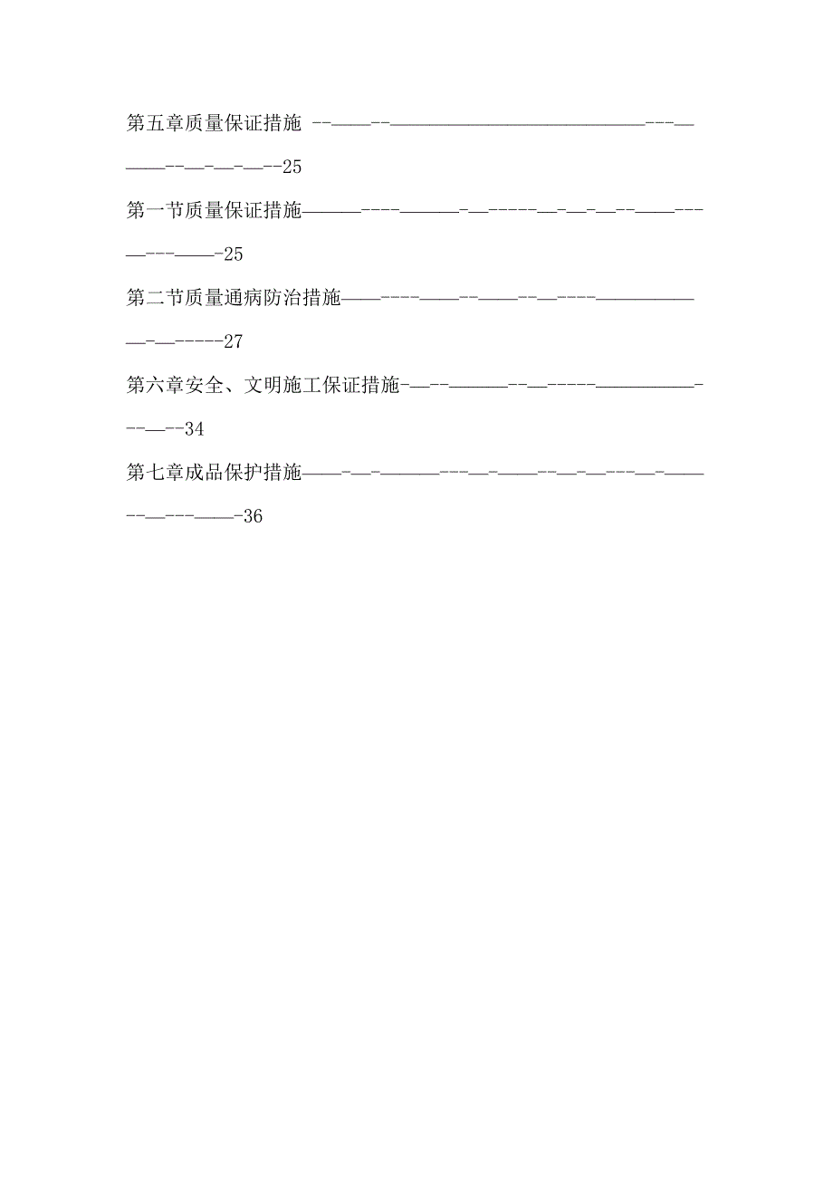 【整理版施工方案】门窗工程施工方案43056(DOC 42页)_第3页