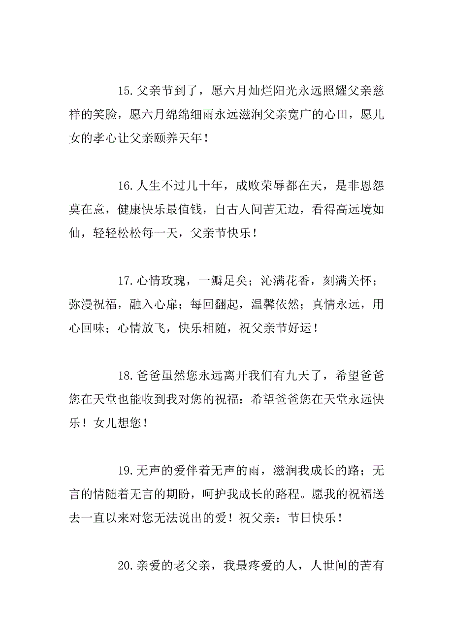 2023年父亲节快乐的祝福语_第4页