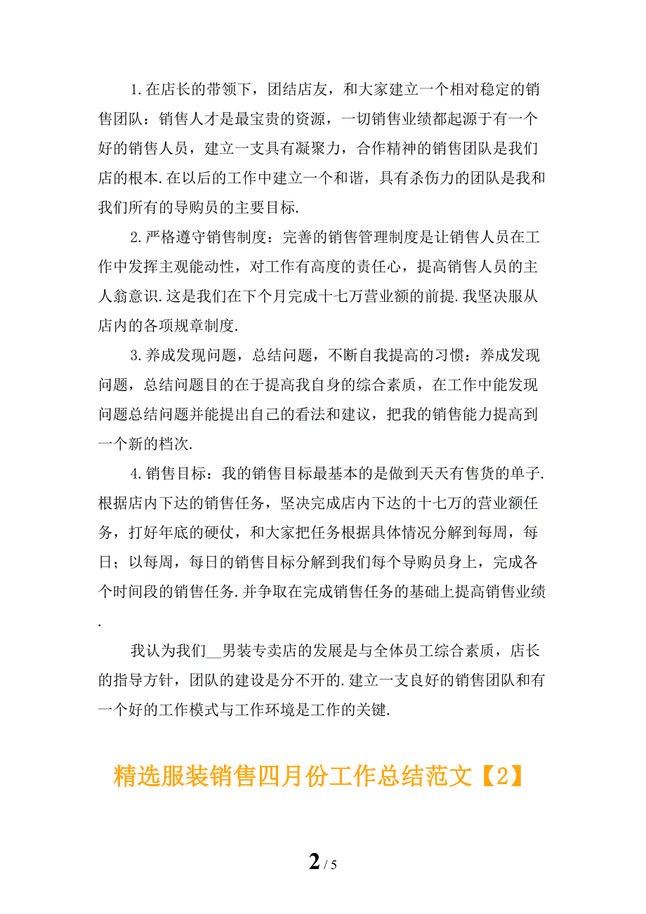 精选服装销售四月份工作总结范文_第2页