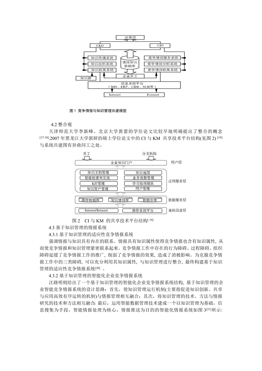 知识管理系统和竞争情报系统融合研究综述综述_第3页