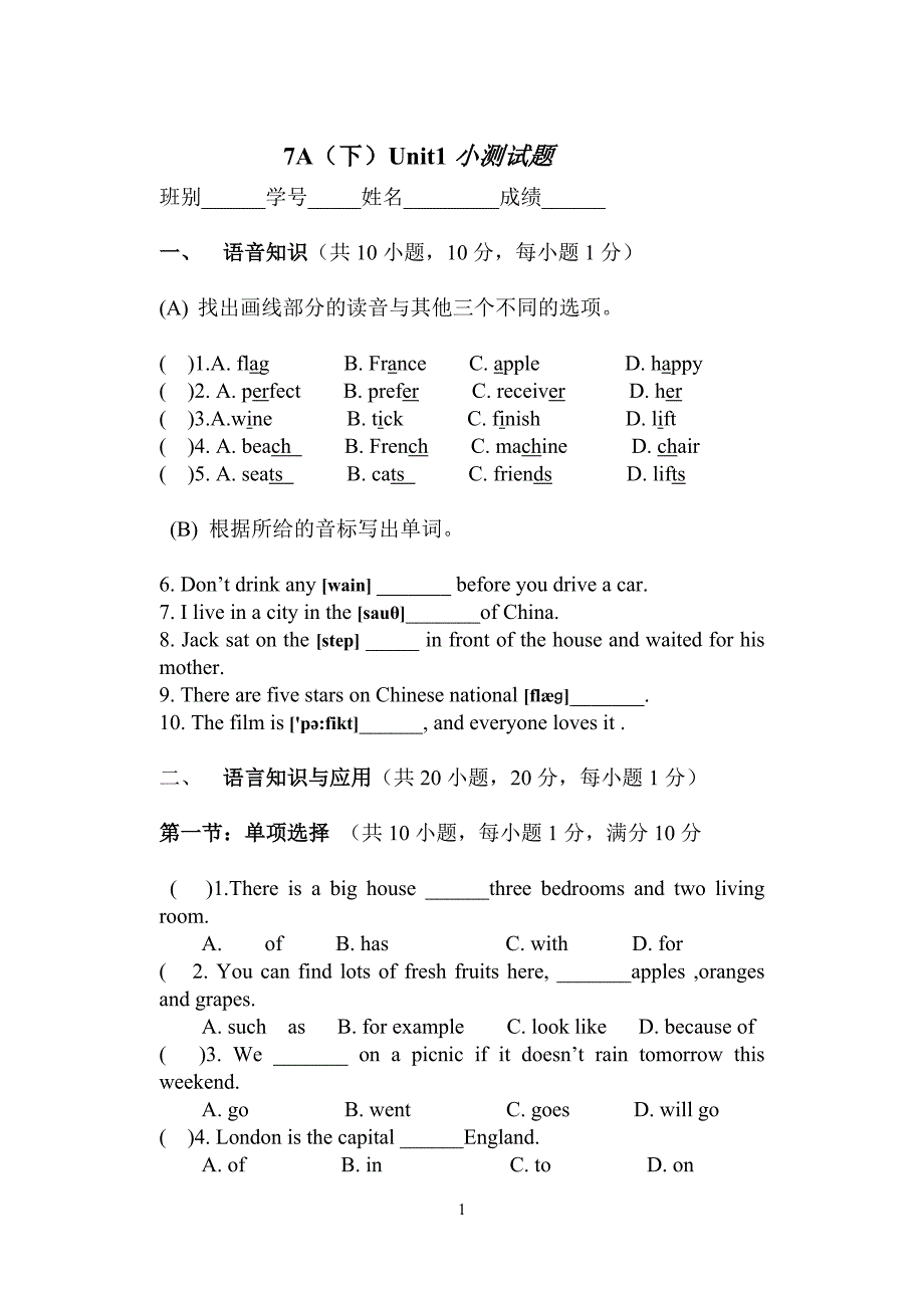 7AUnit2小测试题.doc_第1页