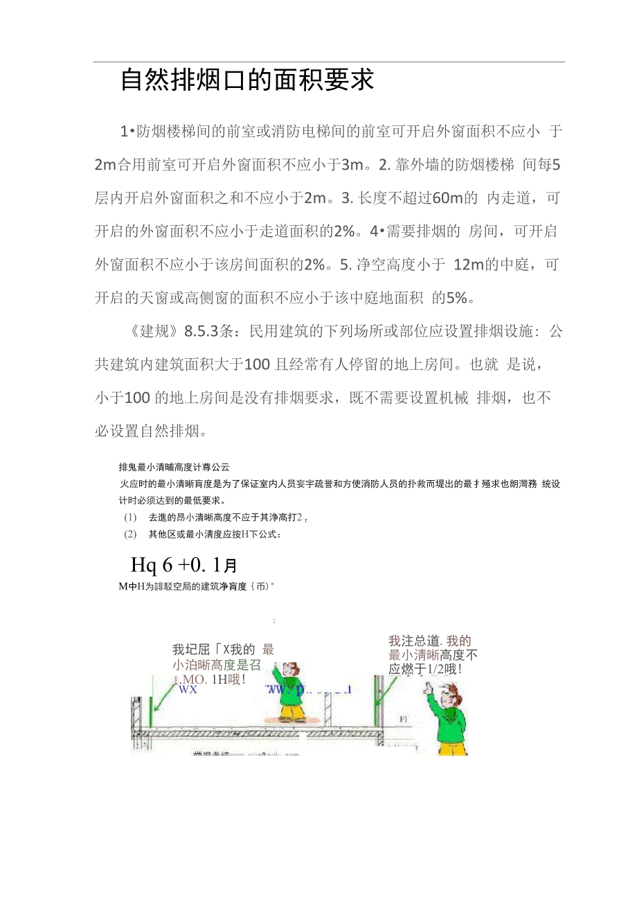 自然排烟口的面积要求_第1页