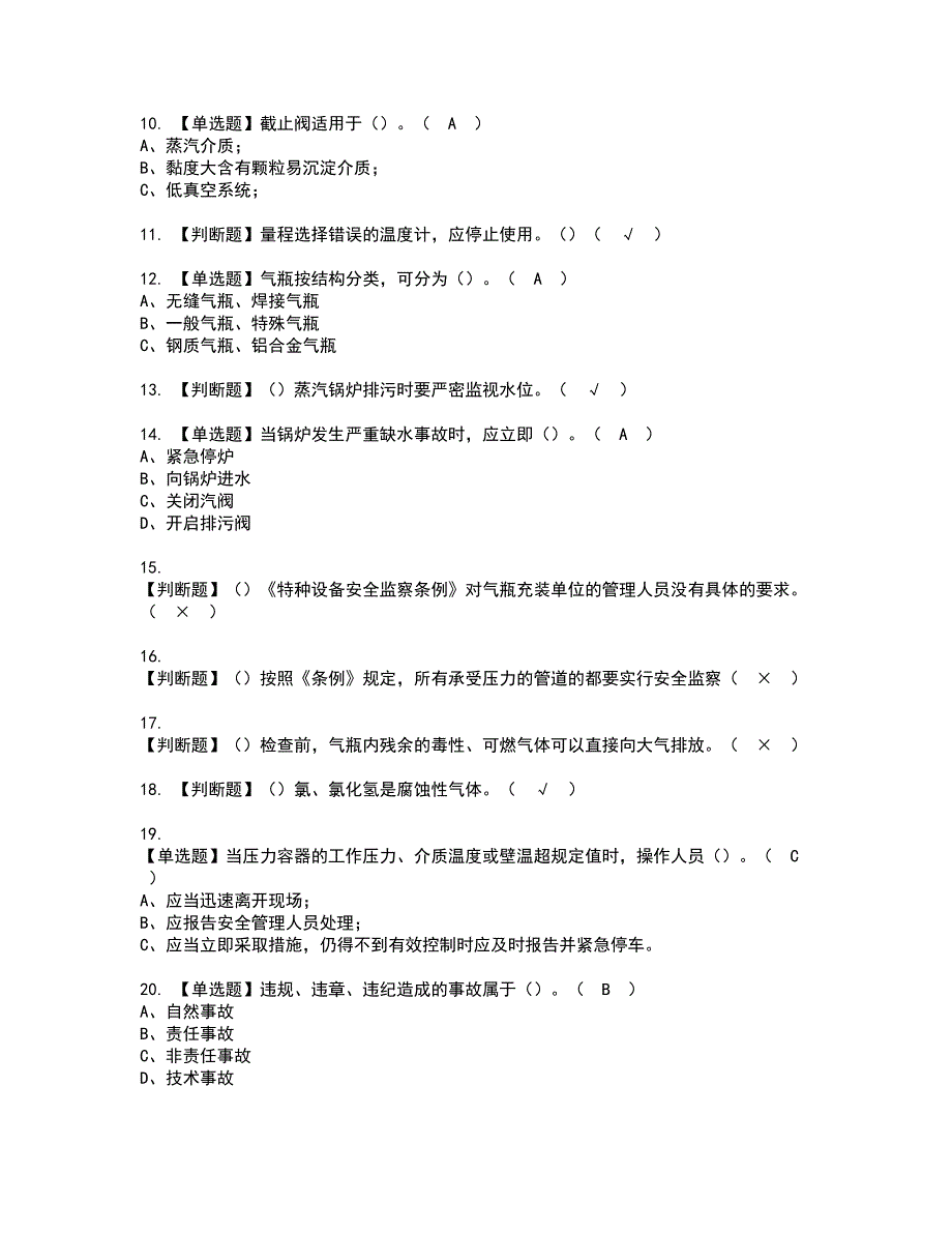 2022年A特种设备相关管理（锅炉压力容器压力管道）资格证书考试内容及考试题库含答案80_第2页