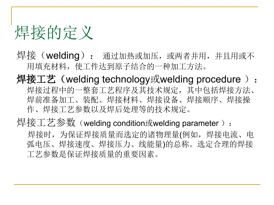 《焊接工艺参数》PPT课件_第3页