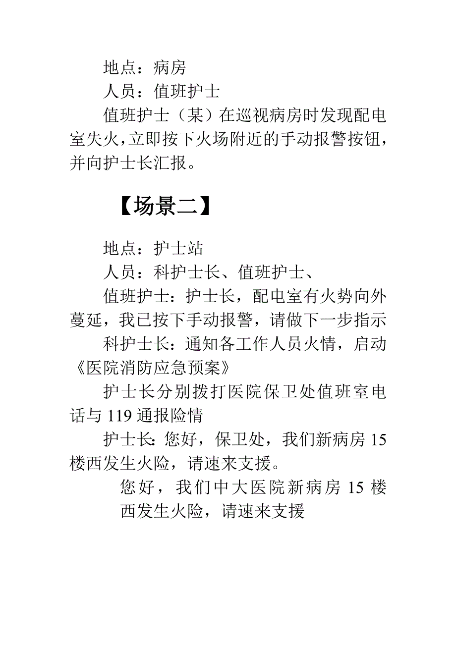 消防演练剧本.doc_第2页