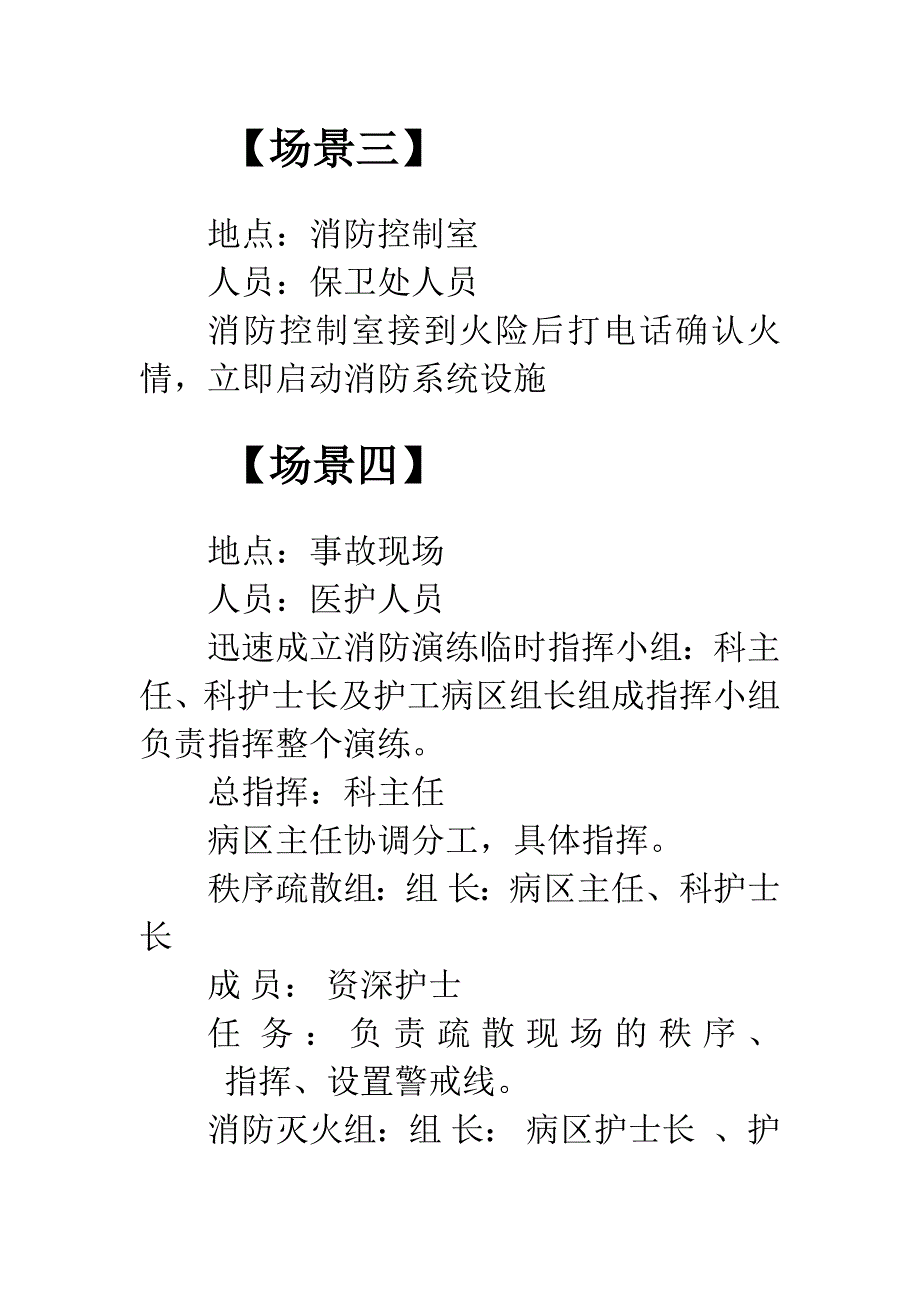 消防演练剧本.doc_第3页