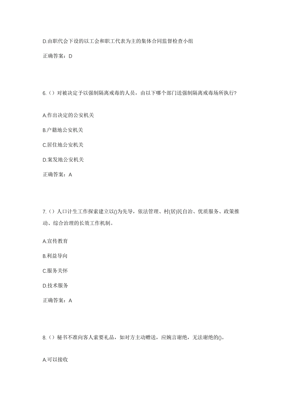 2023年河南省周口市扶沟县曹里乡牛信村社区工作人员考试模拟题及答案_第3页