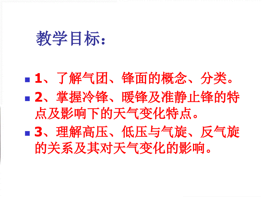 地理：23《常见天气系统》课件（新人教必修1）_第2页