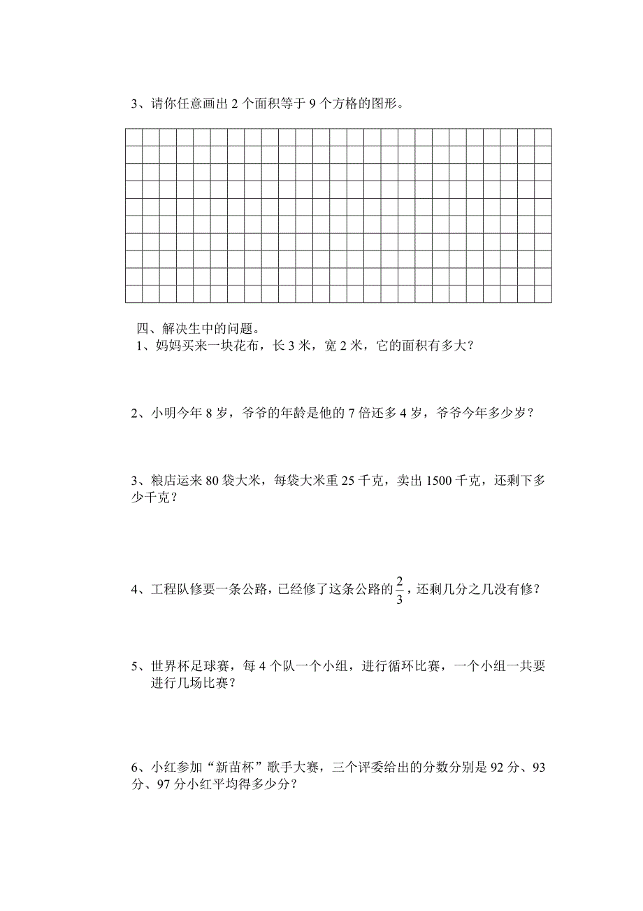 人教版小学三年级数学下册期末试题_第3页