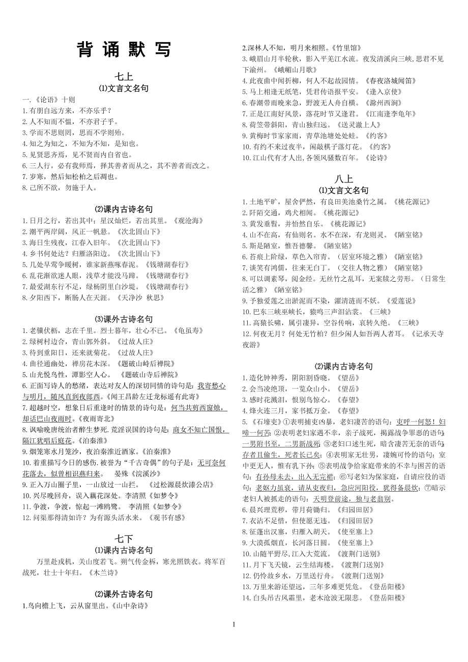 七上-九下名句.doc_第1页