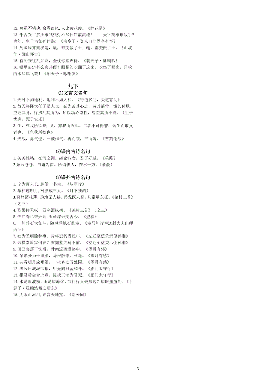 七上-九下名句.doc_第3页