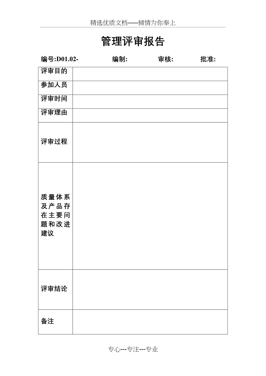 质量记录表卡(共113页)_第2页